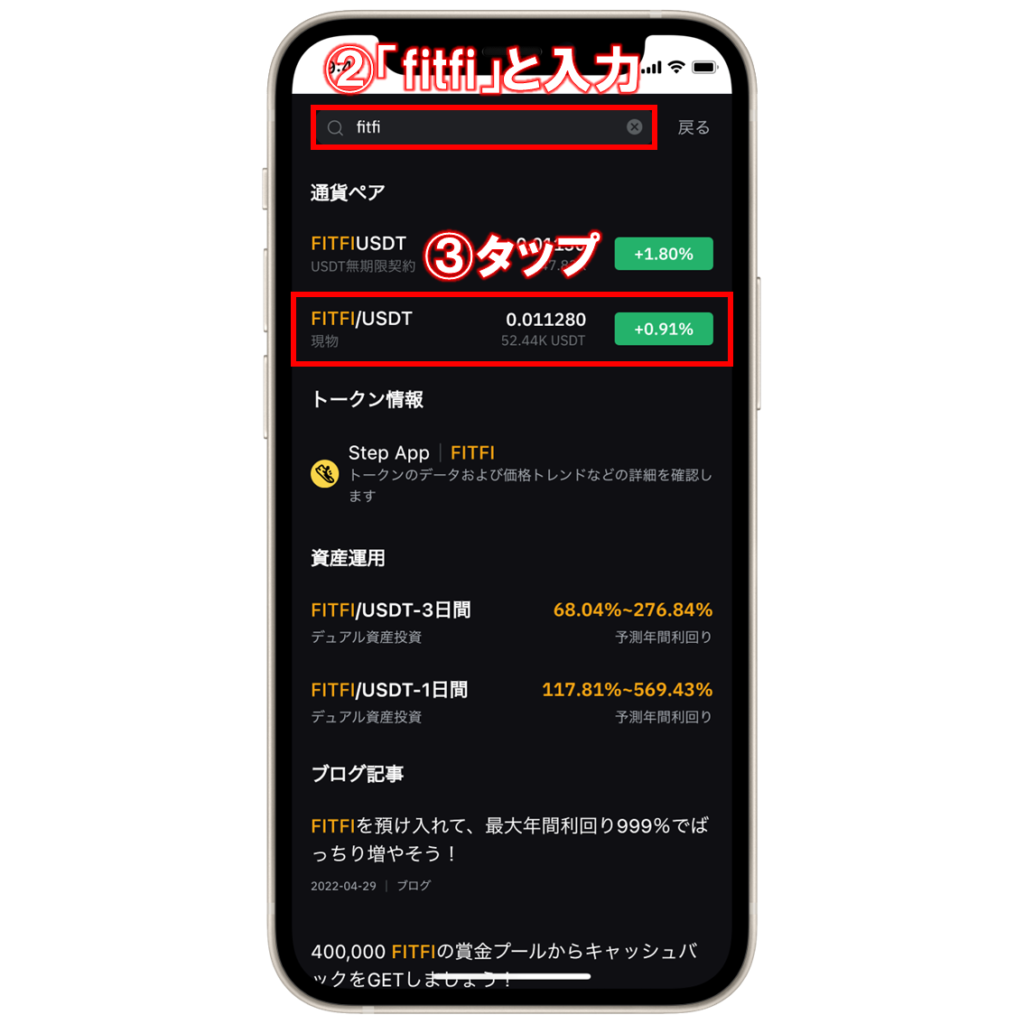 Bybitで仮想通貨FITFI(Step App)を購入する手順②③