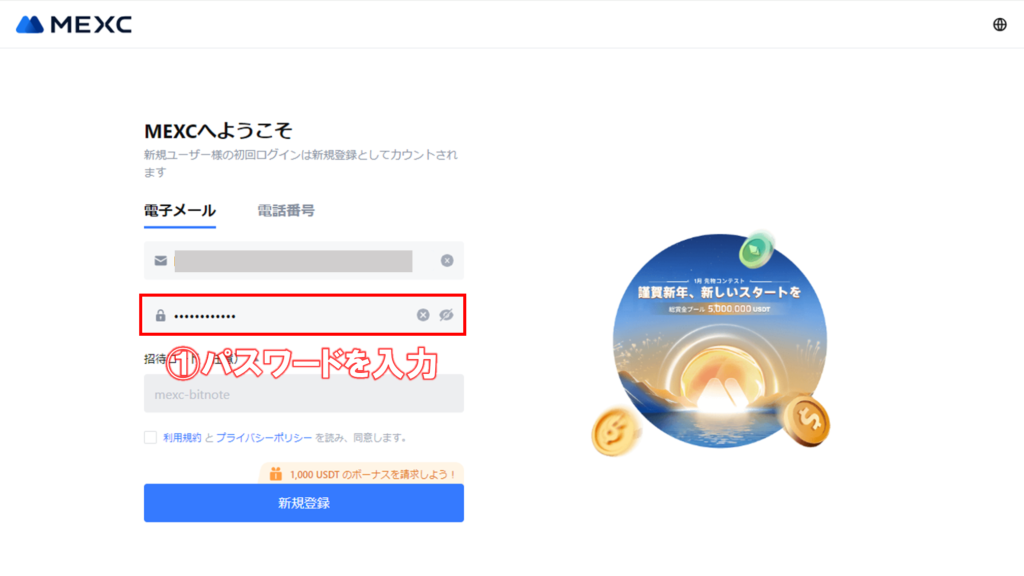 パスワードを入力する①