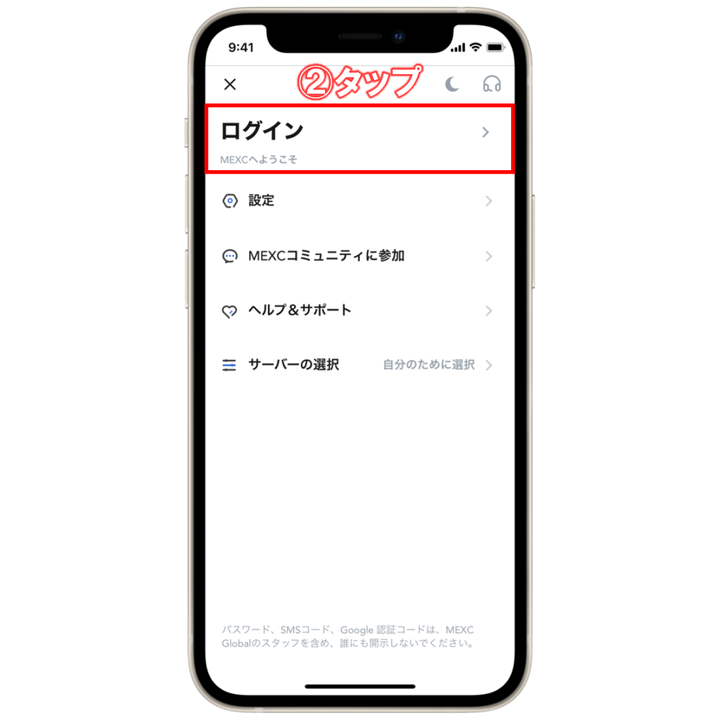 スマホアプリにログインする②