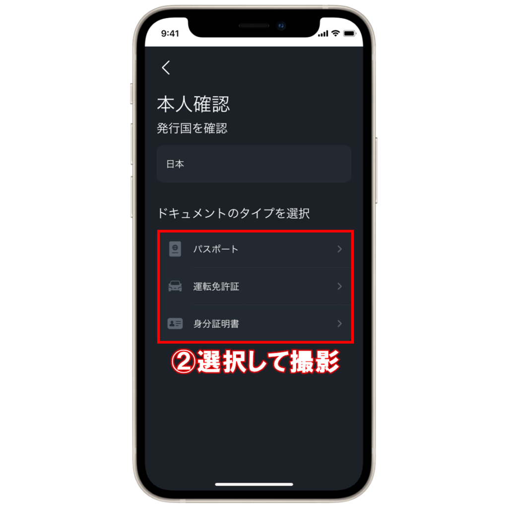 本人確認書類を撮影する②