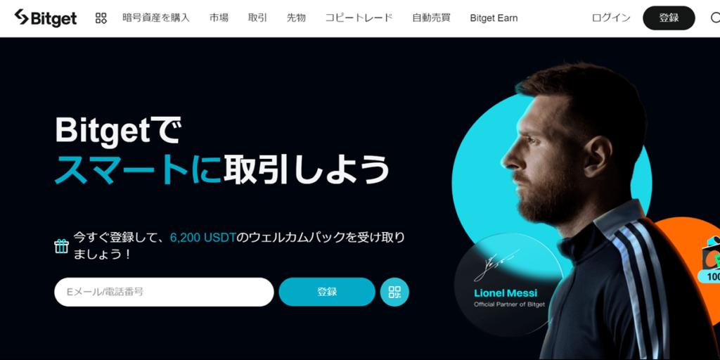 Bitget公式サイト