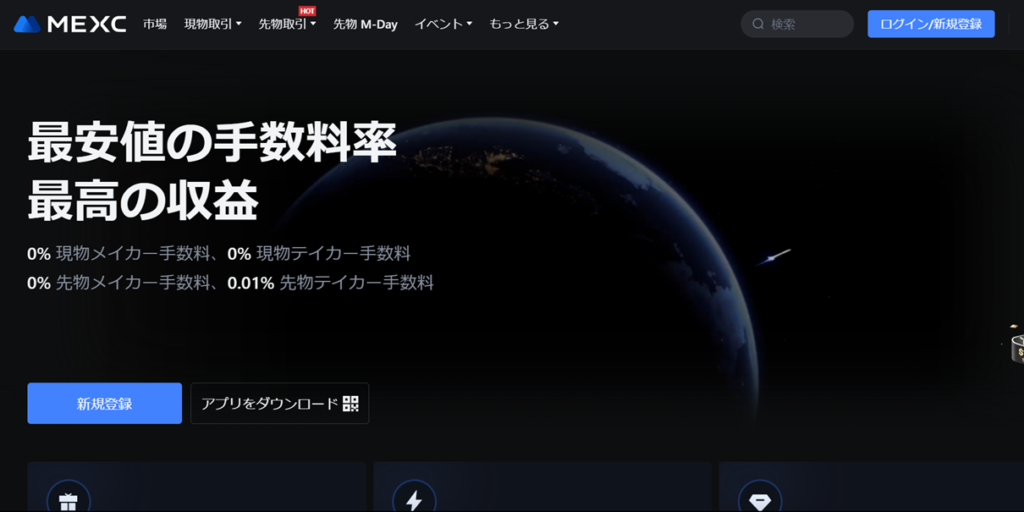 MEXC公式サイト