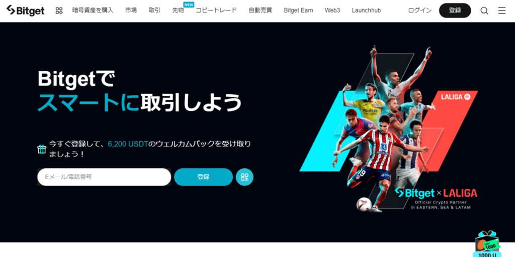 Bitget公式サイト