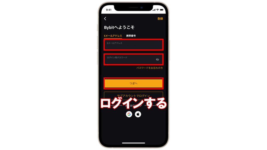 Bybitにログインする