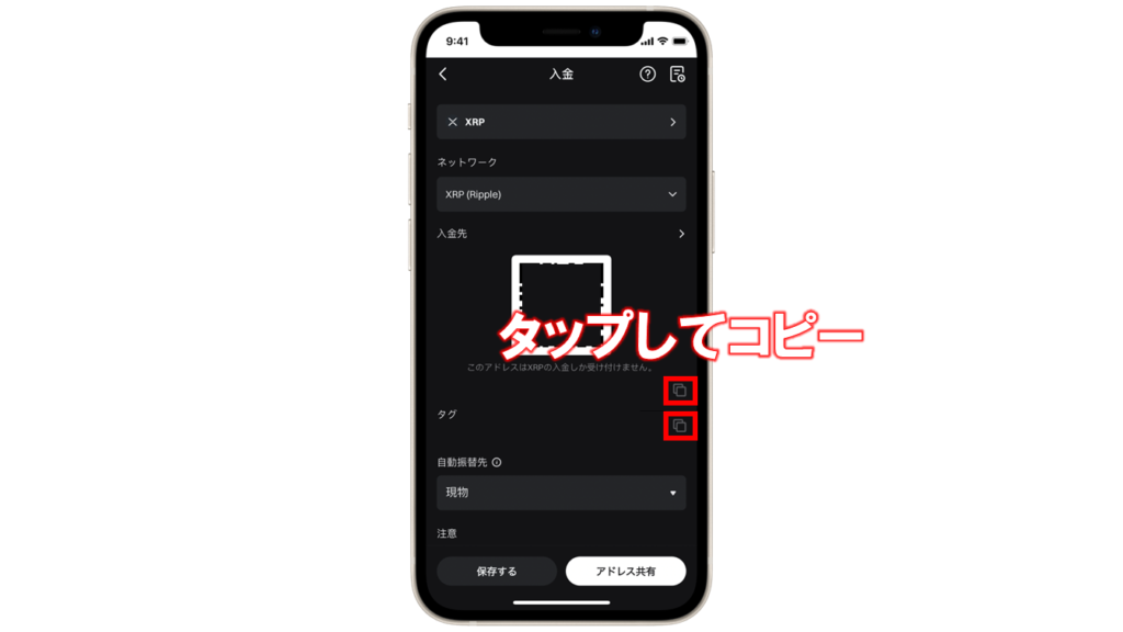 入金アドレスをコピーする