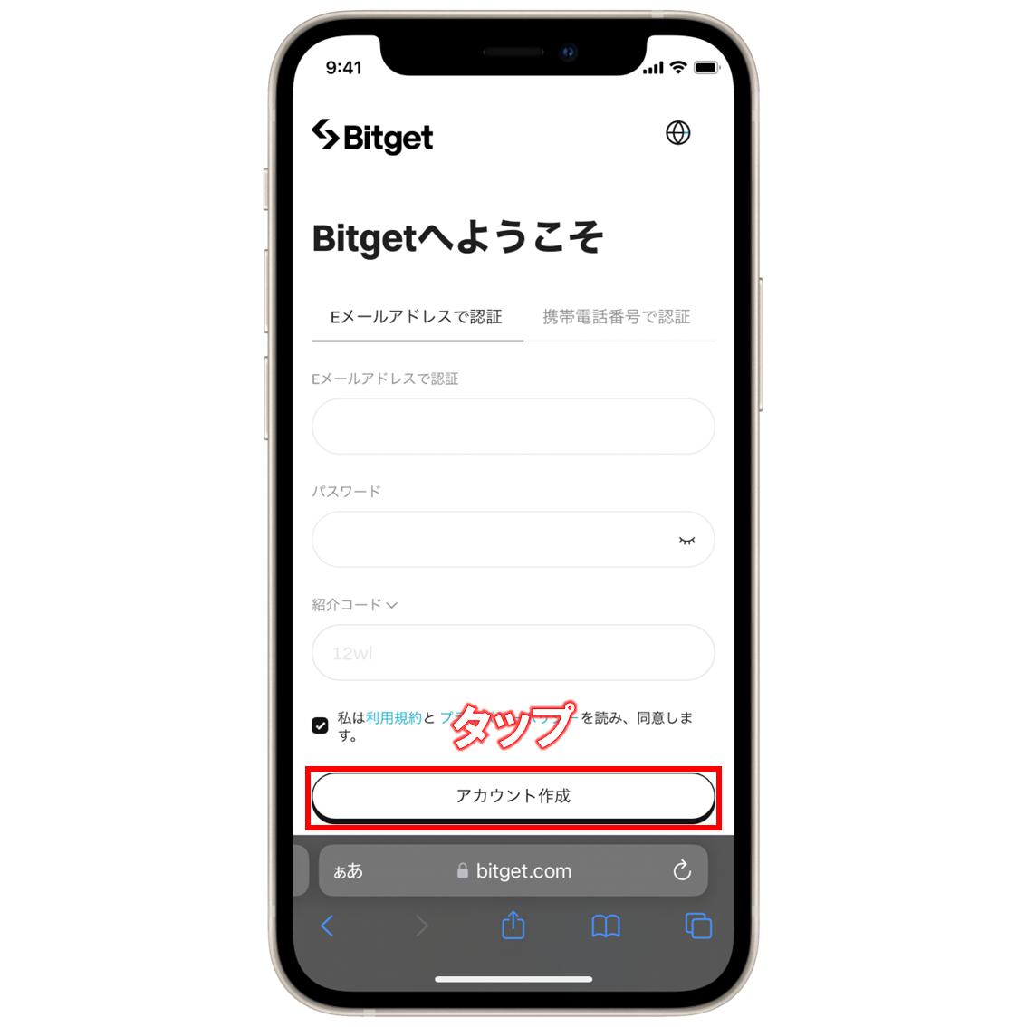 【2026年2月最新】Bitgetの招待コードは「12wl」｜入力でもらえる限定特典も紹介 | ビットノート