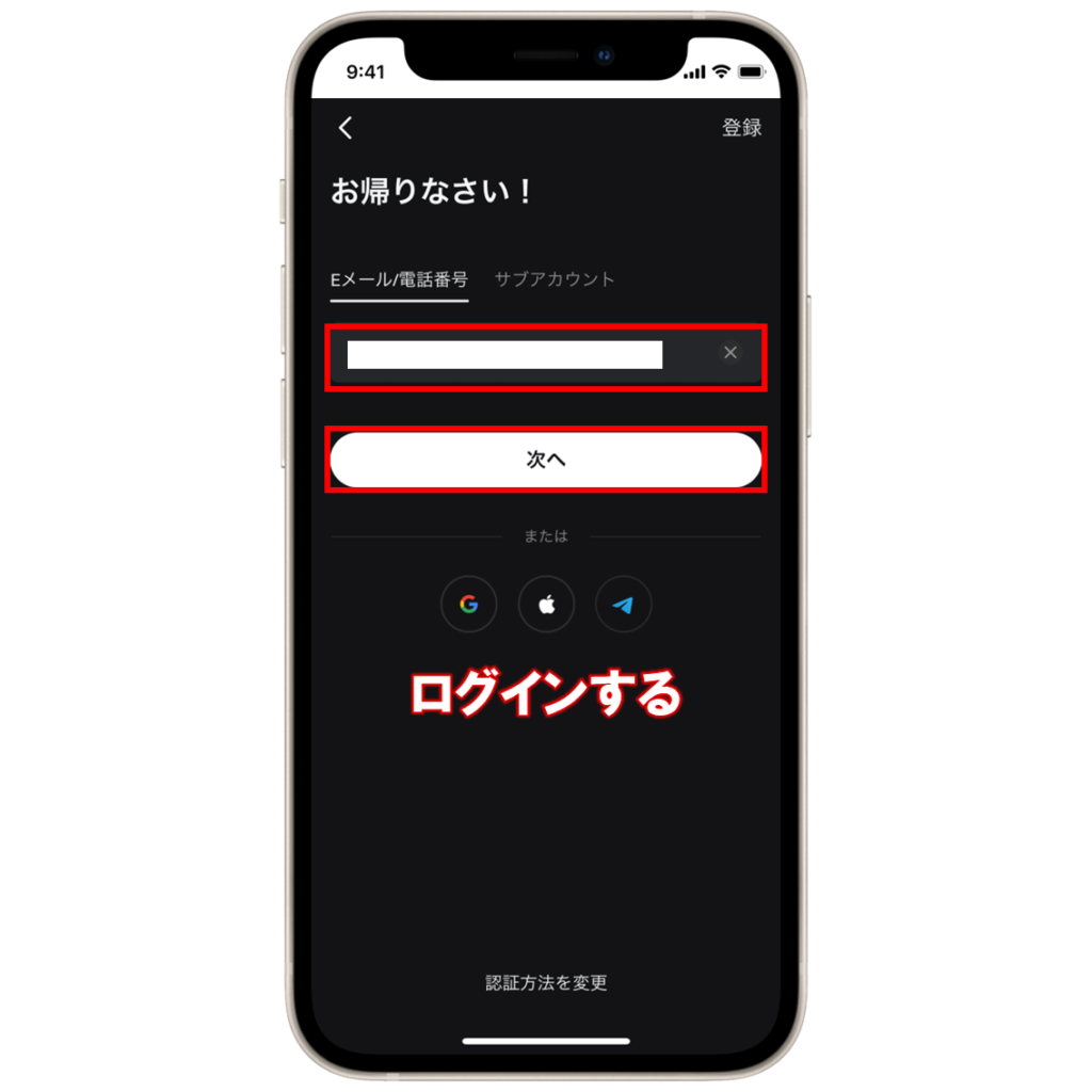 Bitgetにログインする