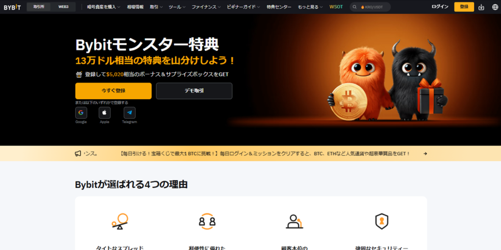 Bybit公式サイト