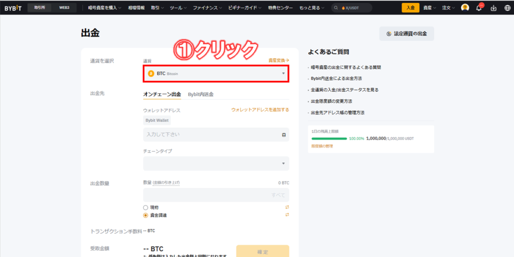 出金する通貨を選択する①