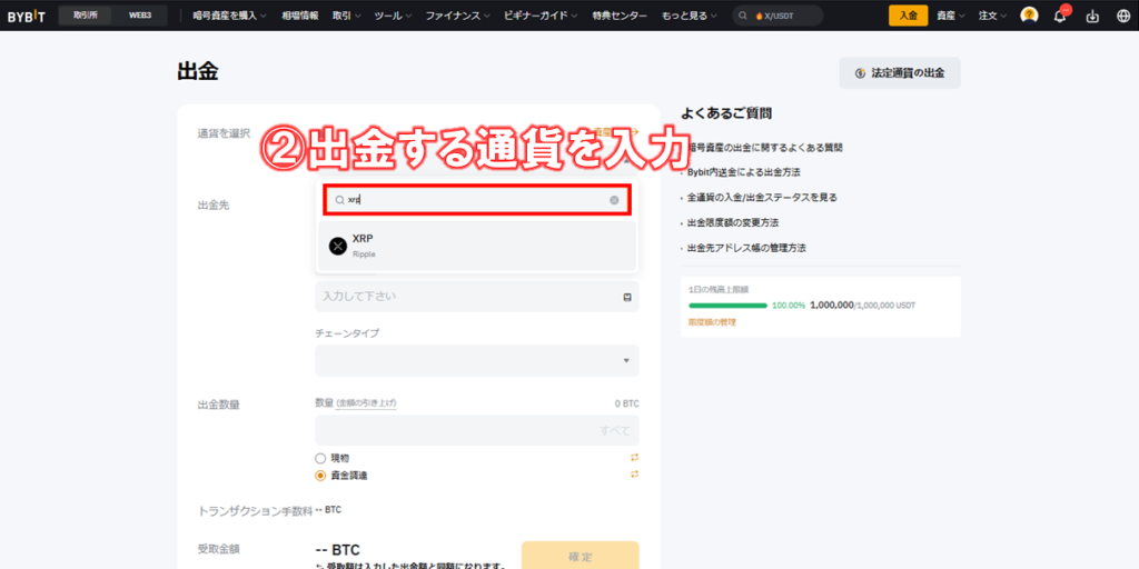出金する通貨を選択する②