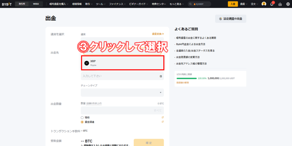 出金する通貨を選択する③