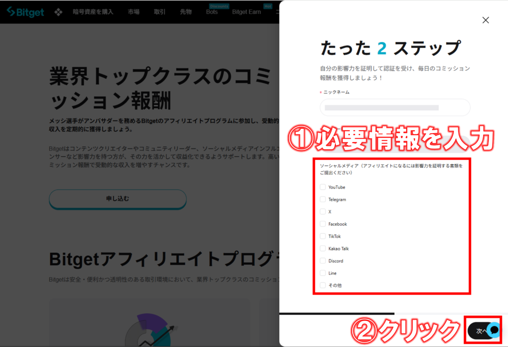 必要事項を入力して申請する①②