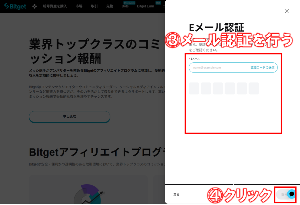 必要事項を入力して申請する③④