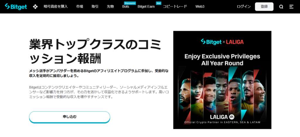 Bitget(ビットゲット)のアフィリエイトとは?