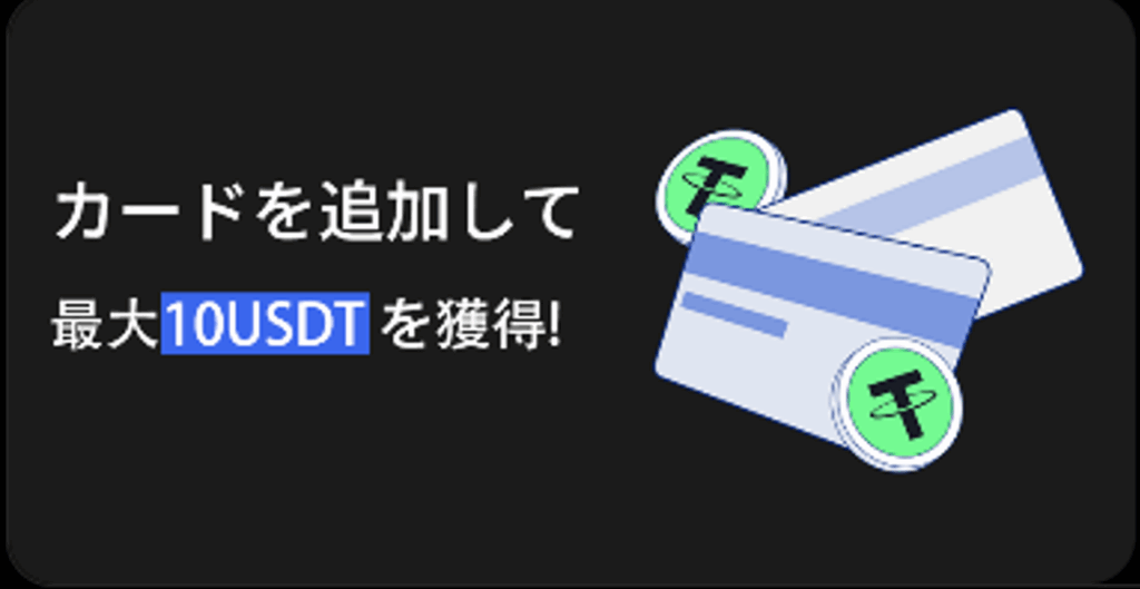 BTCCの入金用クレジットカード追加キャンペーン