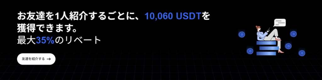BTCCのお友達紹介キャンペーン