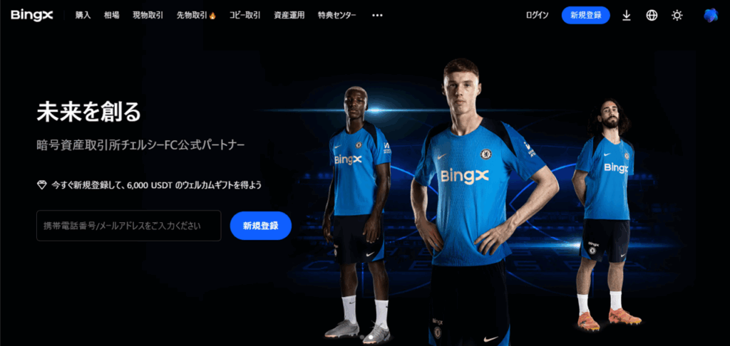 BingX(ビンエックス)とは?