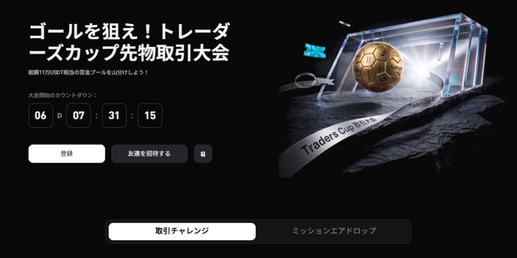 トレーダーズカップ先物取引大会